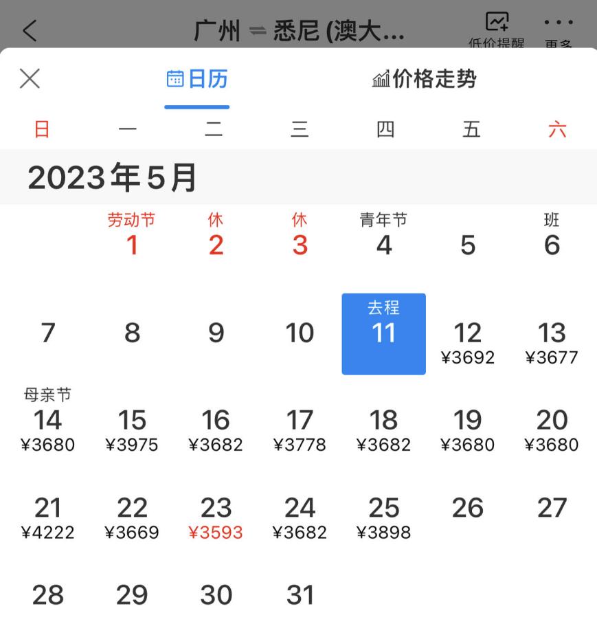 中澳直飞机票价格,中澳直飞价格