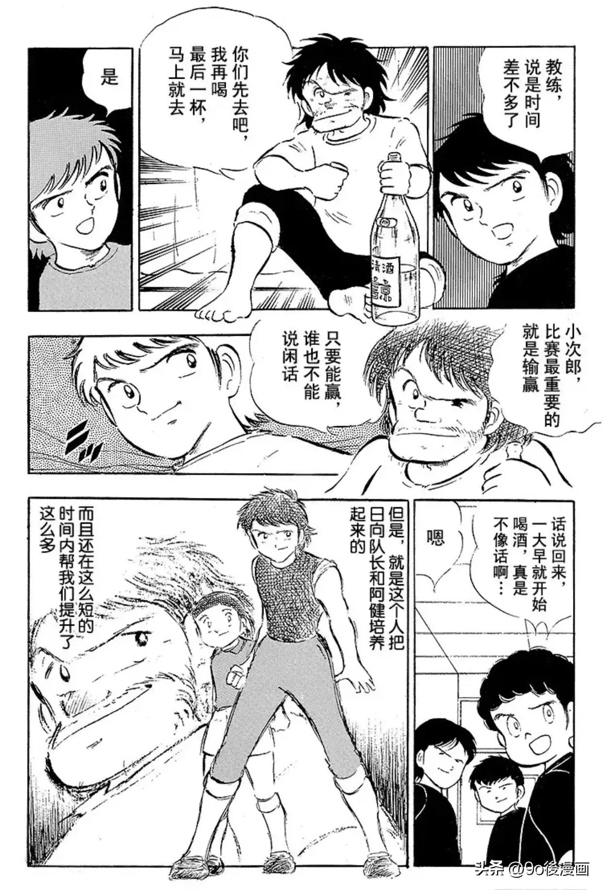 足球小将南葛大结局,足球小将重制版南葛vs修哲完整版