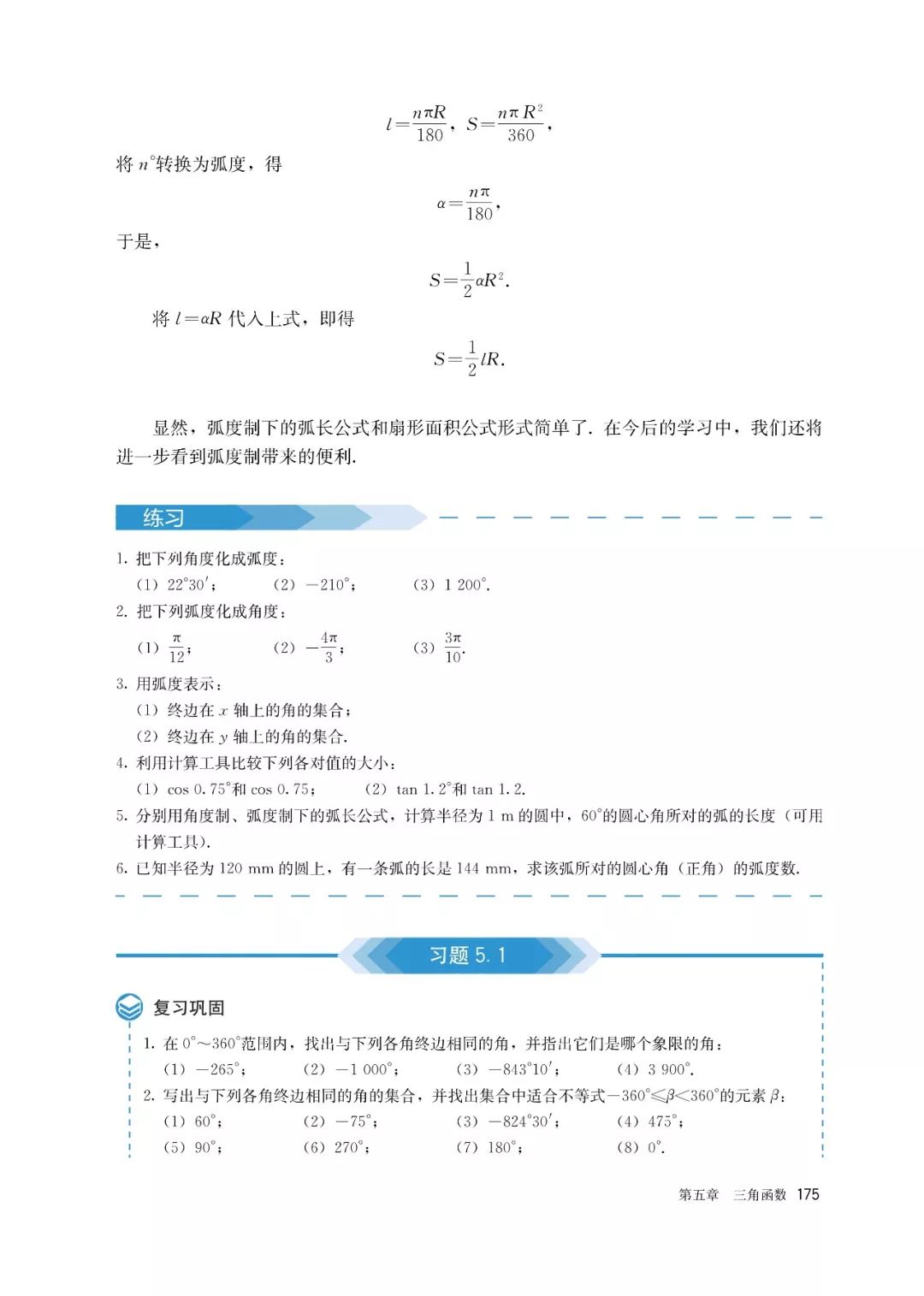 高中选择性必修一数学课本电子版,高一数学必修一课本电子版2022