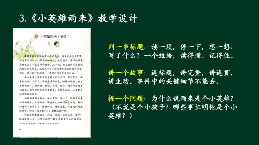 特级教师薛法根语文公开课,薛法根用课文教语文听课心得