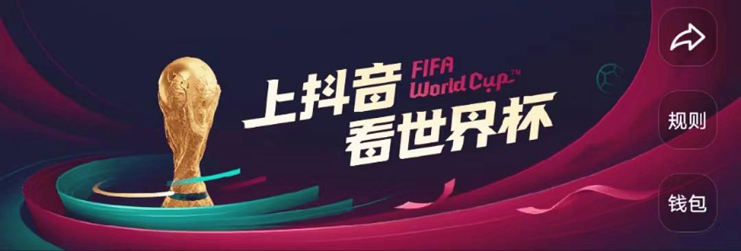 世界杯抖音独家版权,抖音足球世界杯版权