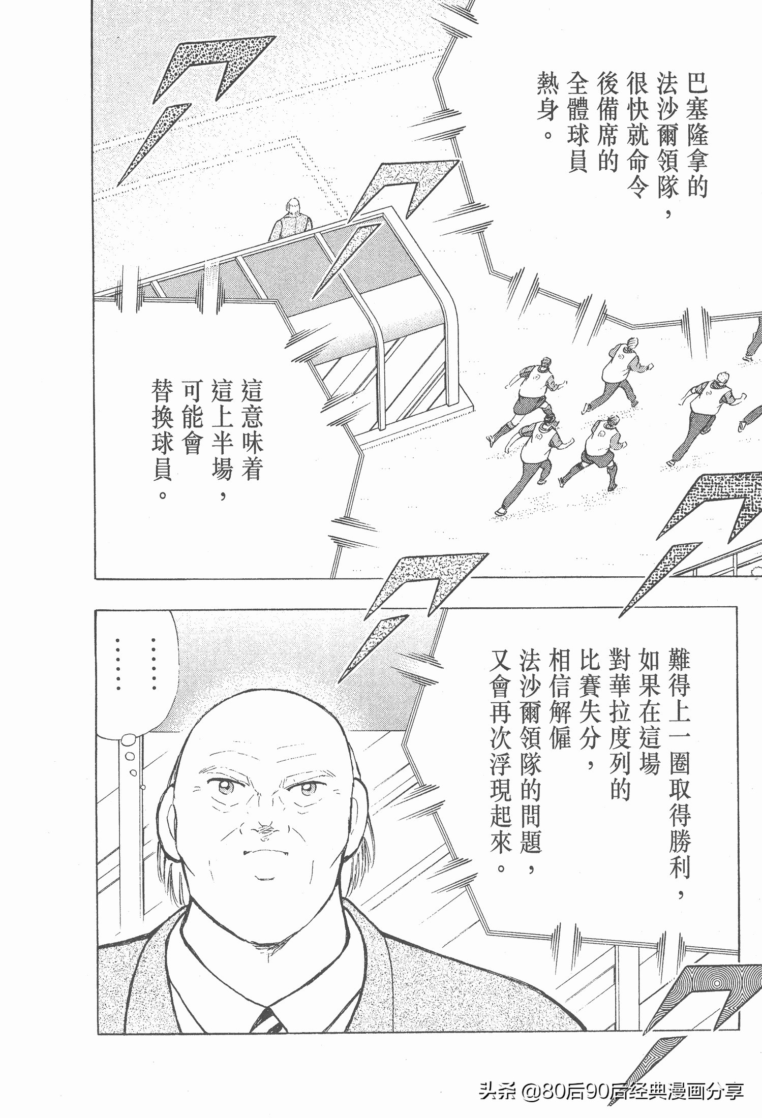 足球小將.GOLDEN-23卷001下