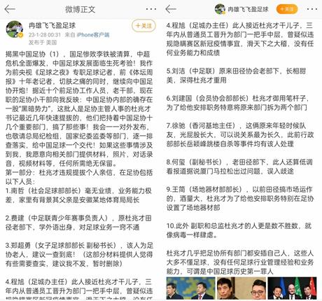 违规提拔多名亲信,中国足球历史第一罪人!冉雄飞矛头指向杜兆才
