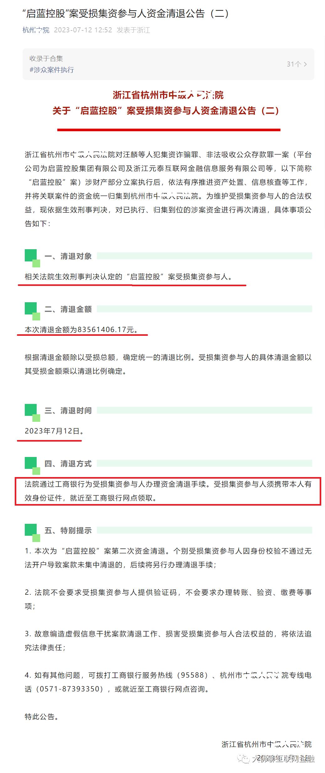 【发还+核对】绿化贷退赔开启、念钱安二次发还、宝象、渝金所等