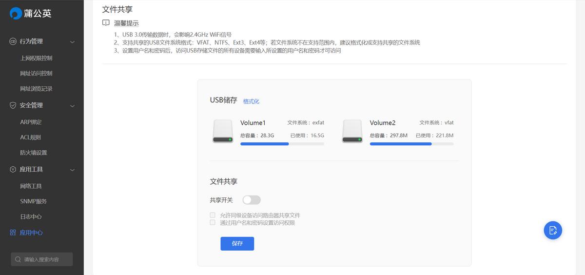 wifi6支持云盘的路由器,蒲公英x5路由器测评