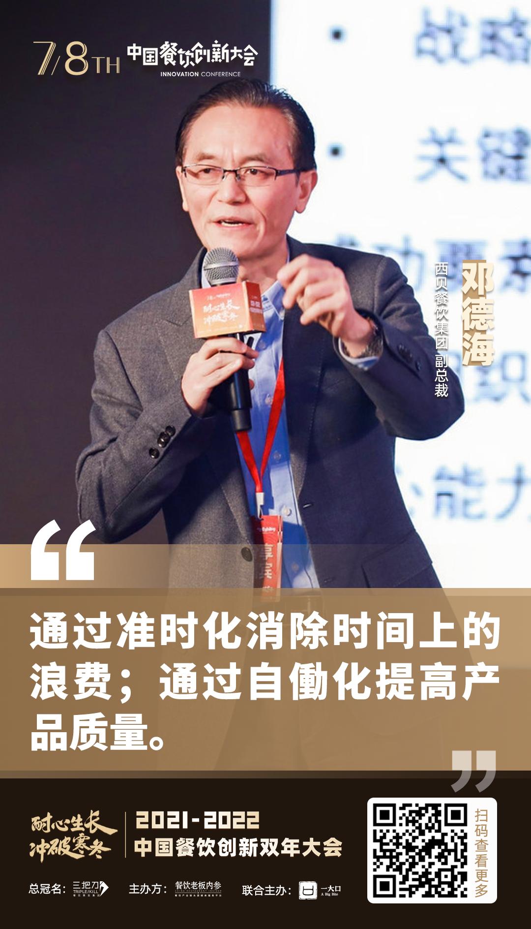 2023年餐饮创新研讨会,2021餐饮创新高峰大会