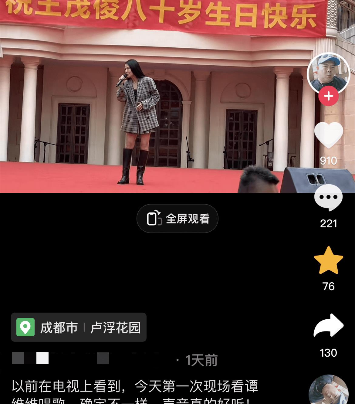 盛世荣耀！王茂俊迎80寿宴，刘璇惊艳亮相，谭维维助阵足坛传奇