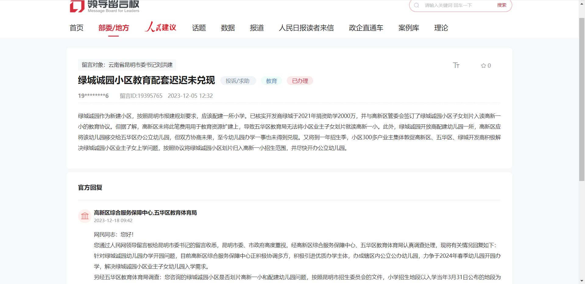 绿城诚园业主多次反映：小区教育用地违建成了篮球场