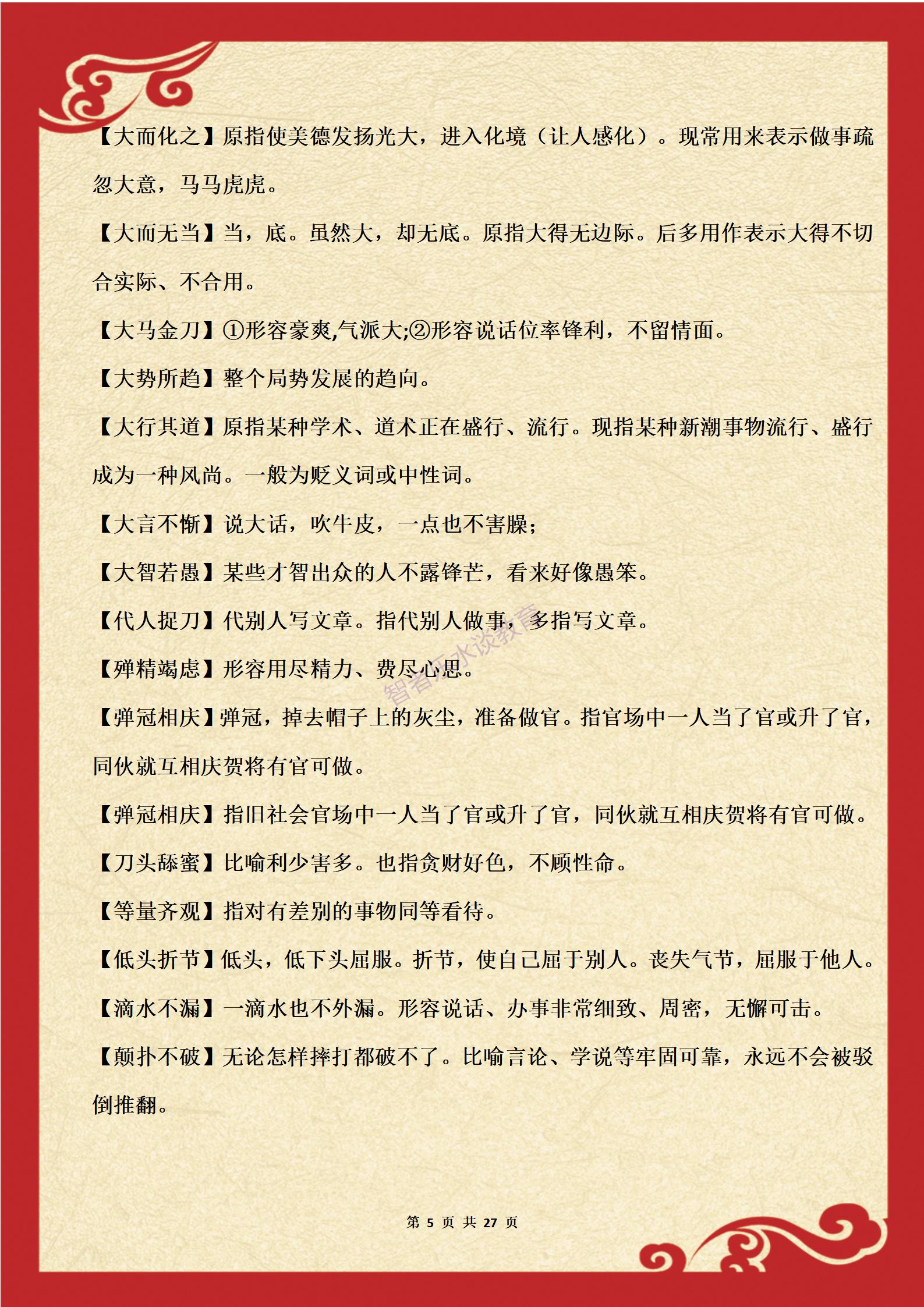 必考高频成语积累8,高频易错成语记忆口诀