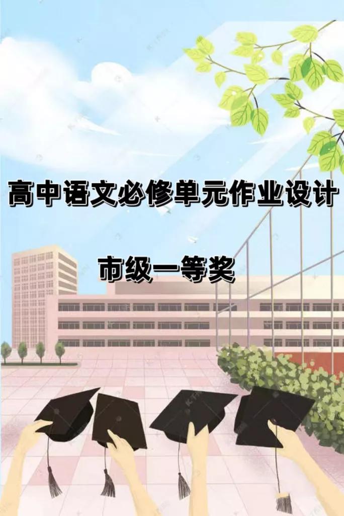 部编版高中语文必修下册第三单元,高中语文必修上第四单元说明