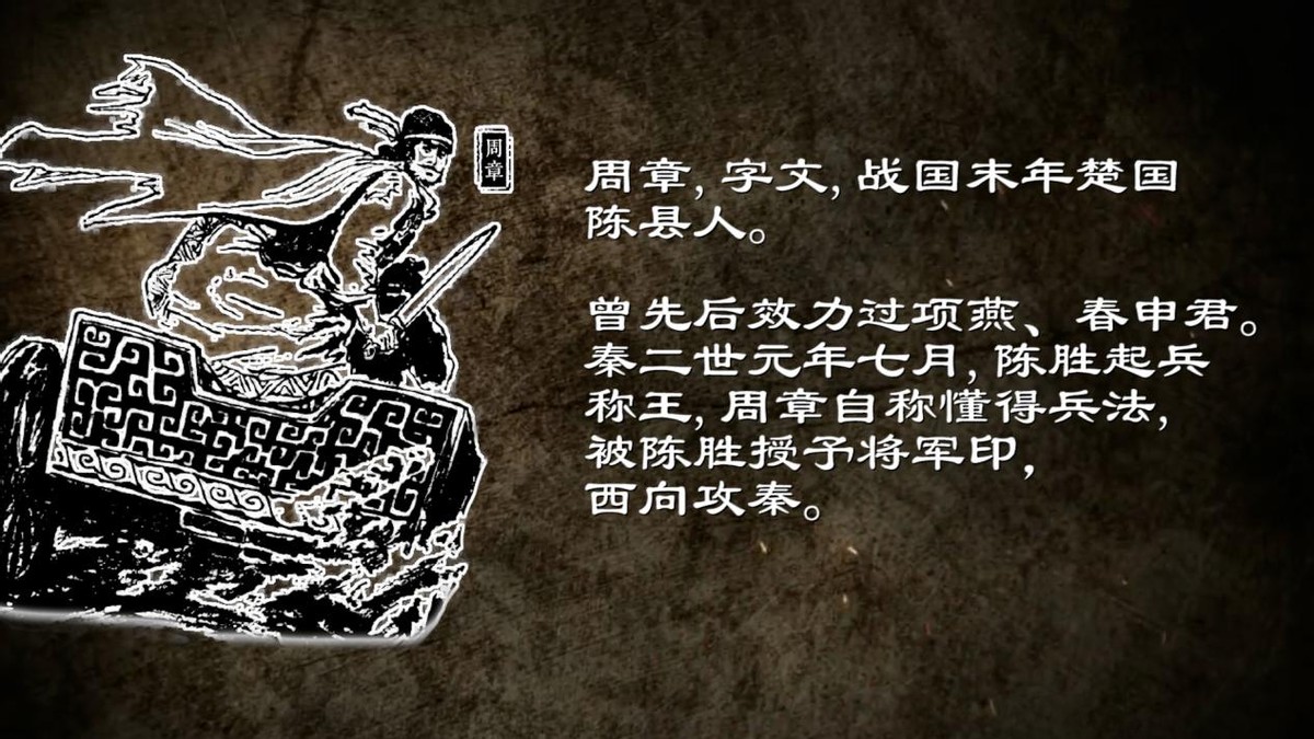 历代名家点评秦朝名将章邯,楚汉名将章邯