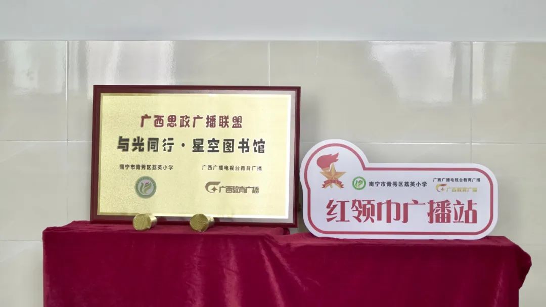 与南宁多所小学建立“与光同行•星空图书馆”，这一年我们把思政教育的火光点亮给学生们