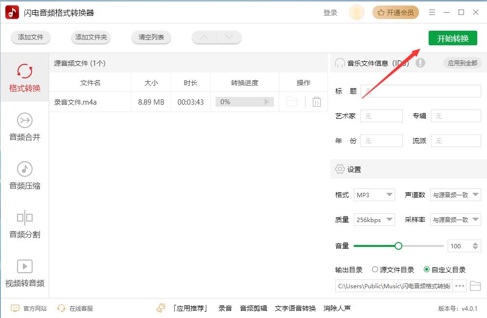 怎么把音频flac转换为mp3,如何将flac转换成mp3用什么软件