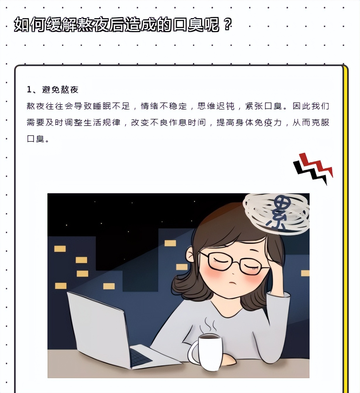 一个你想不到的熬夜后果——口臭