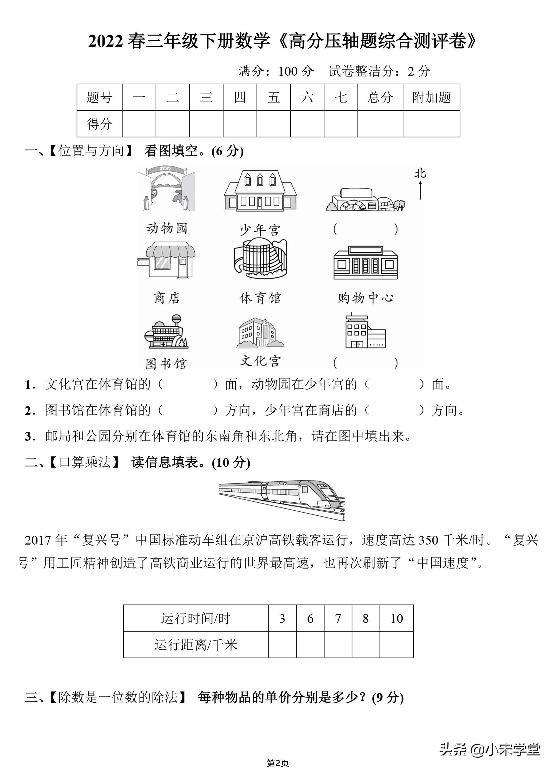 2023-2024三年级上册数学期末试卷,2020-2021期末考试三年级数学答案