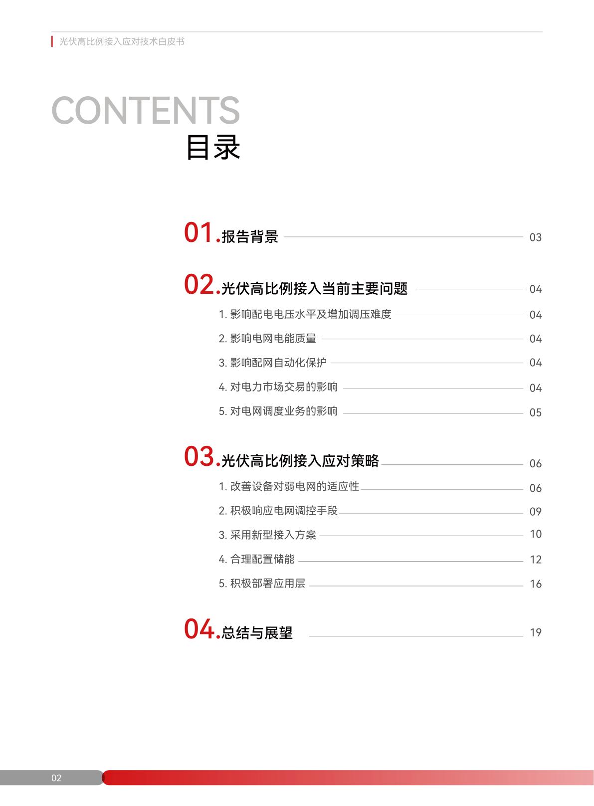 光伏接入分析,光伏接入发展思路