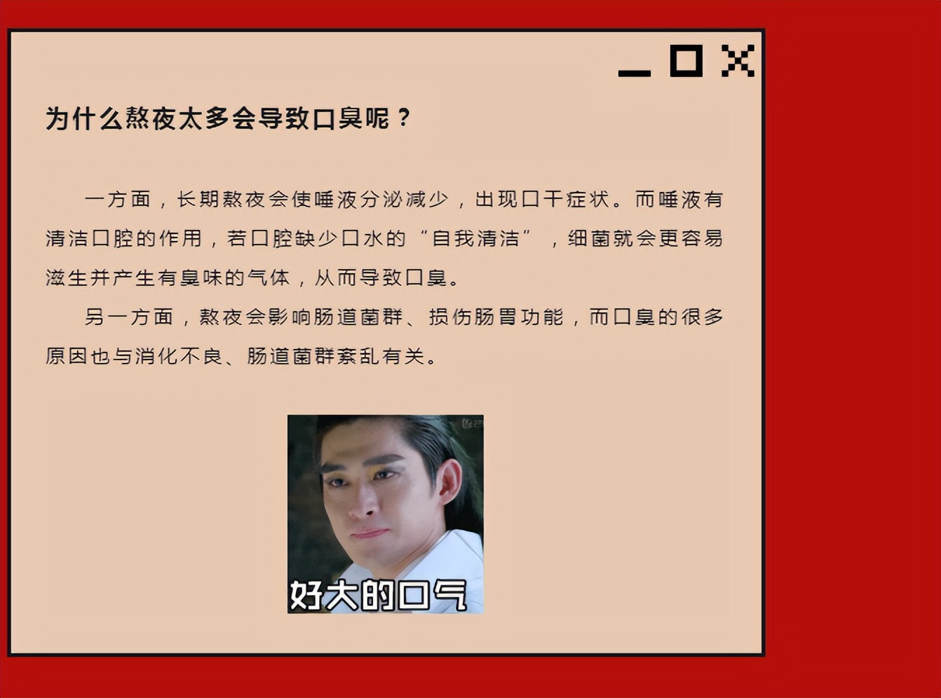 一个你想不到的熬夜后果——口臭