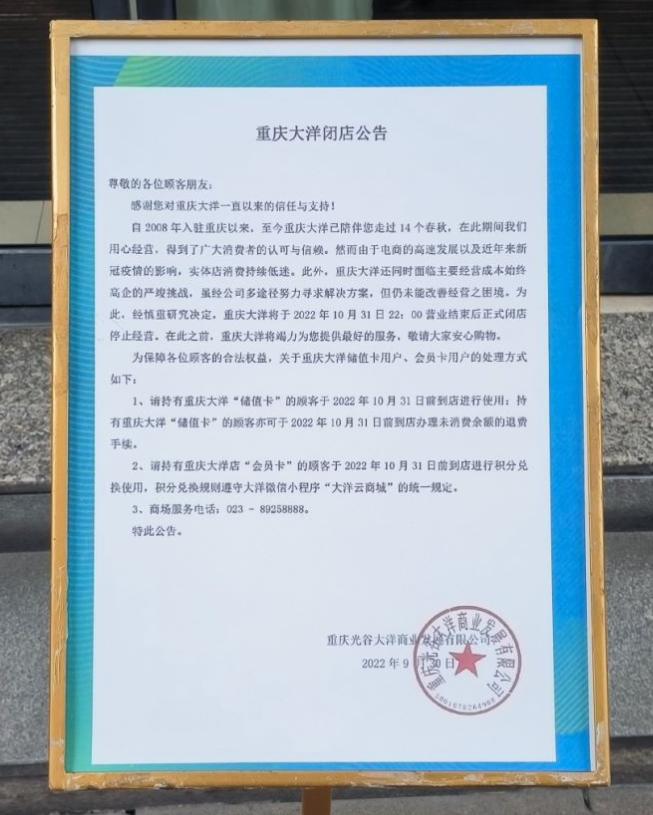 富安百货倒闭了吗,富安百货将退出重庆市场