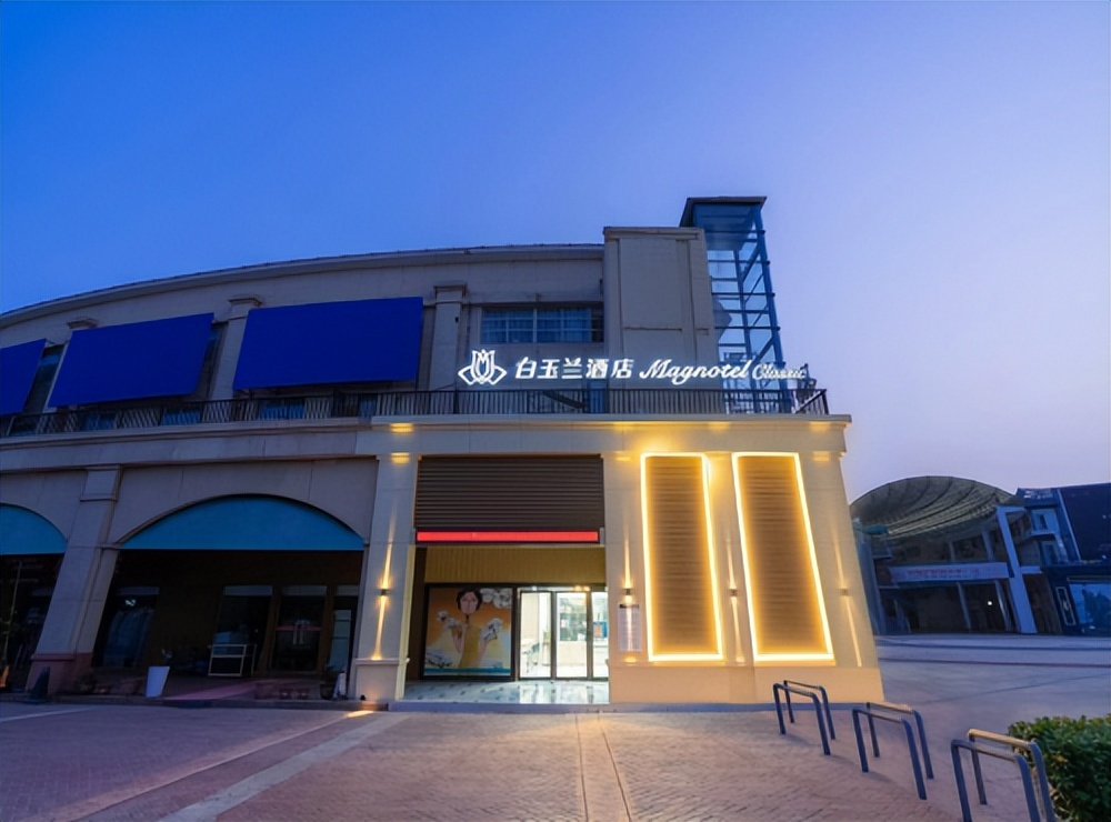 白玉兰酒店开张,新开街白玉兰酒店