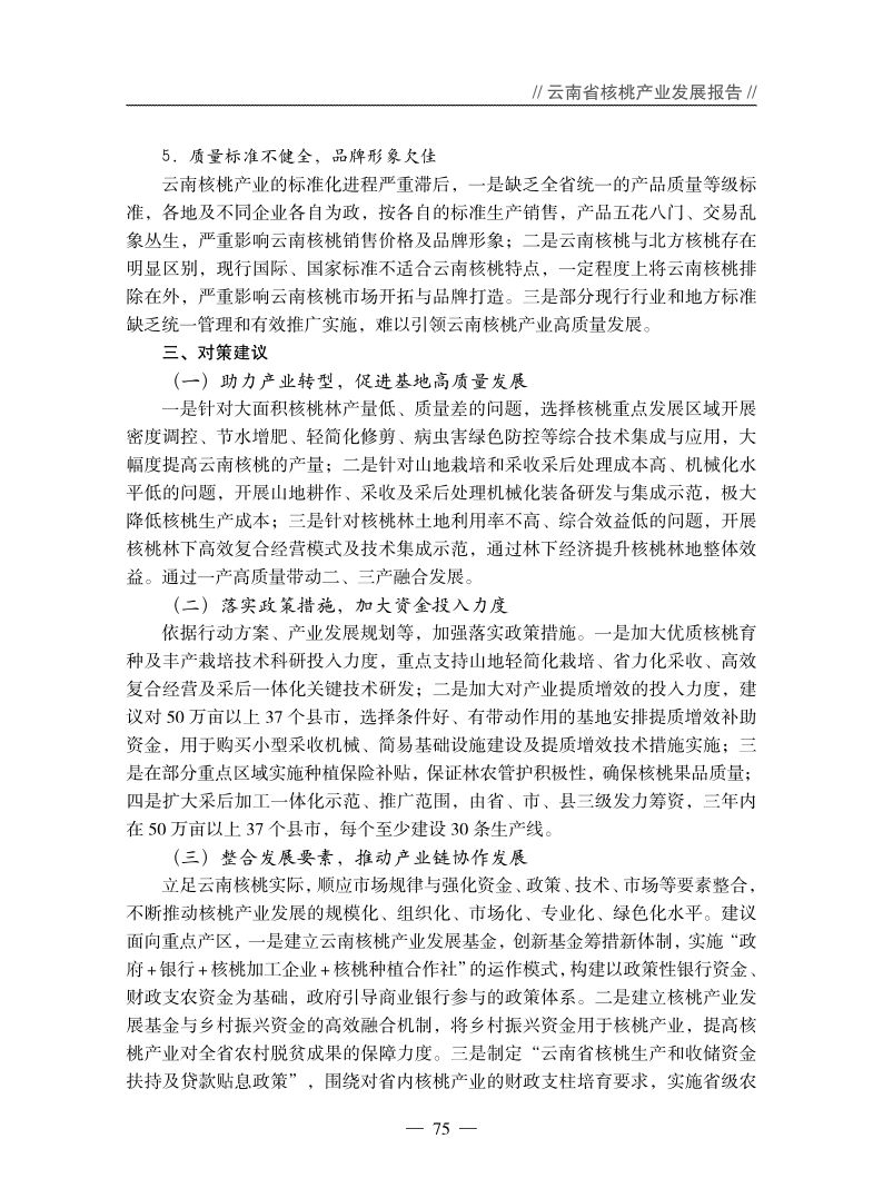 云南核桃产业打造千亿元产值,2021年云南核桃产业