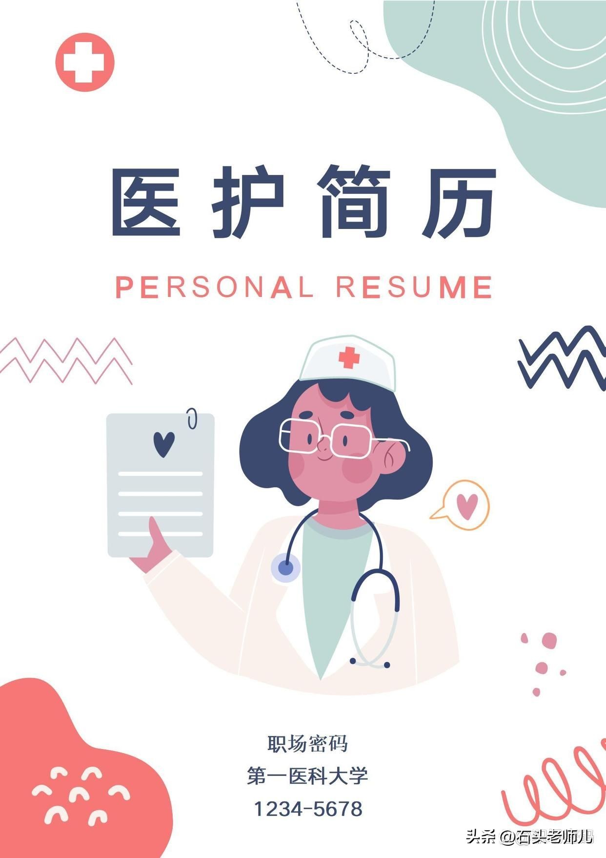 在职护士求职简历模板,应届护士求职简历模板