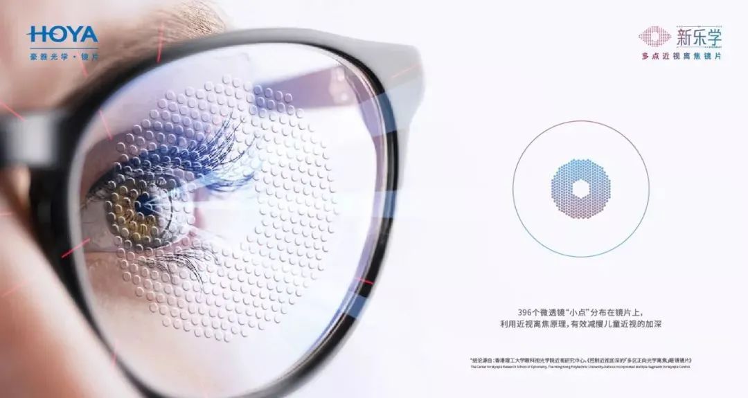 近视防控眼镜新乐学,学生近视防控镜片豪雅新乐学