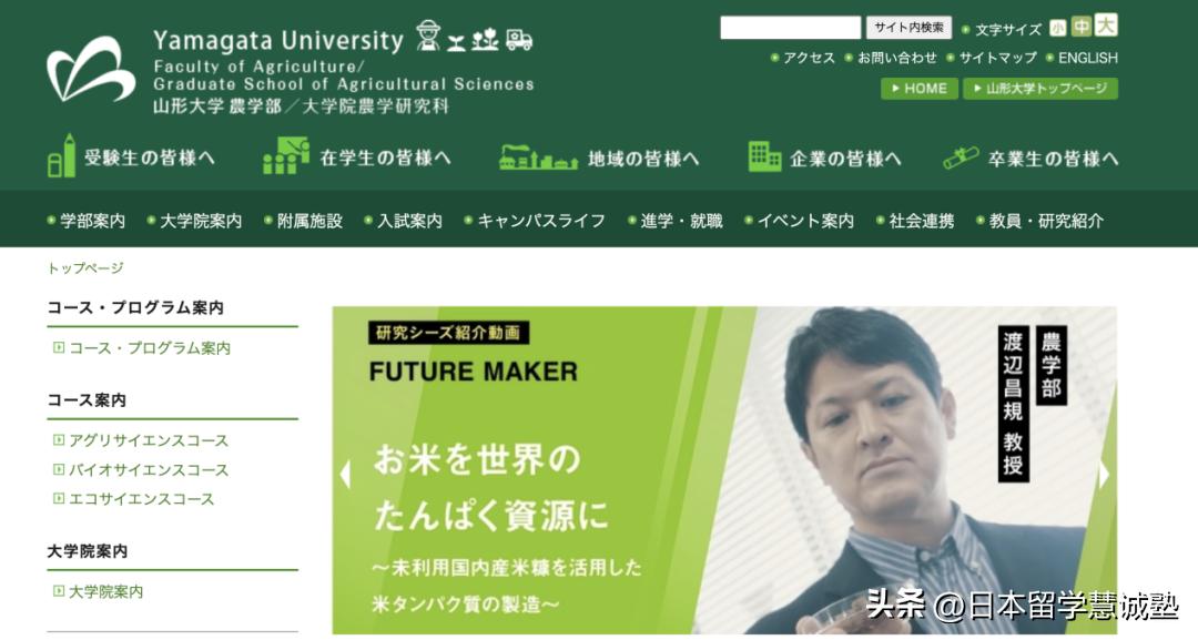 日本留学：国立大学介绍-山形大学