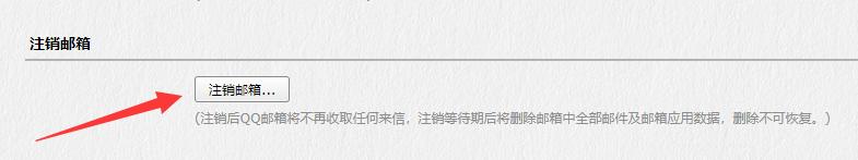 qq邮箱怎么注销账号？qq邮箱注销了影响qq使用吗？答案来了！