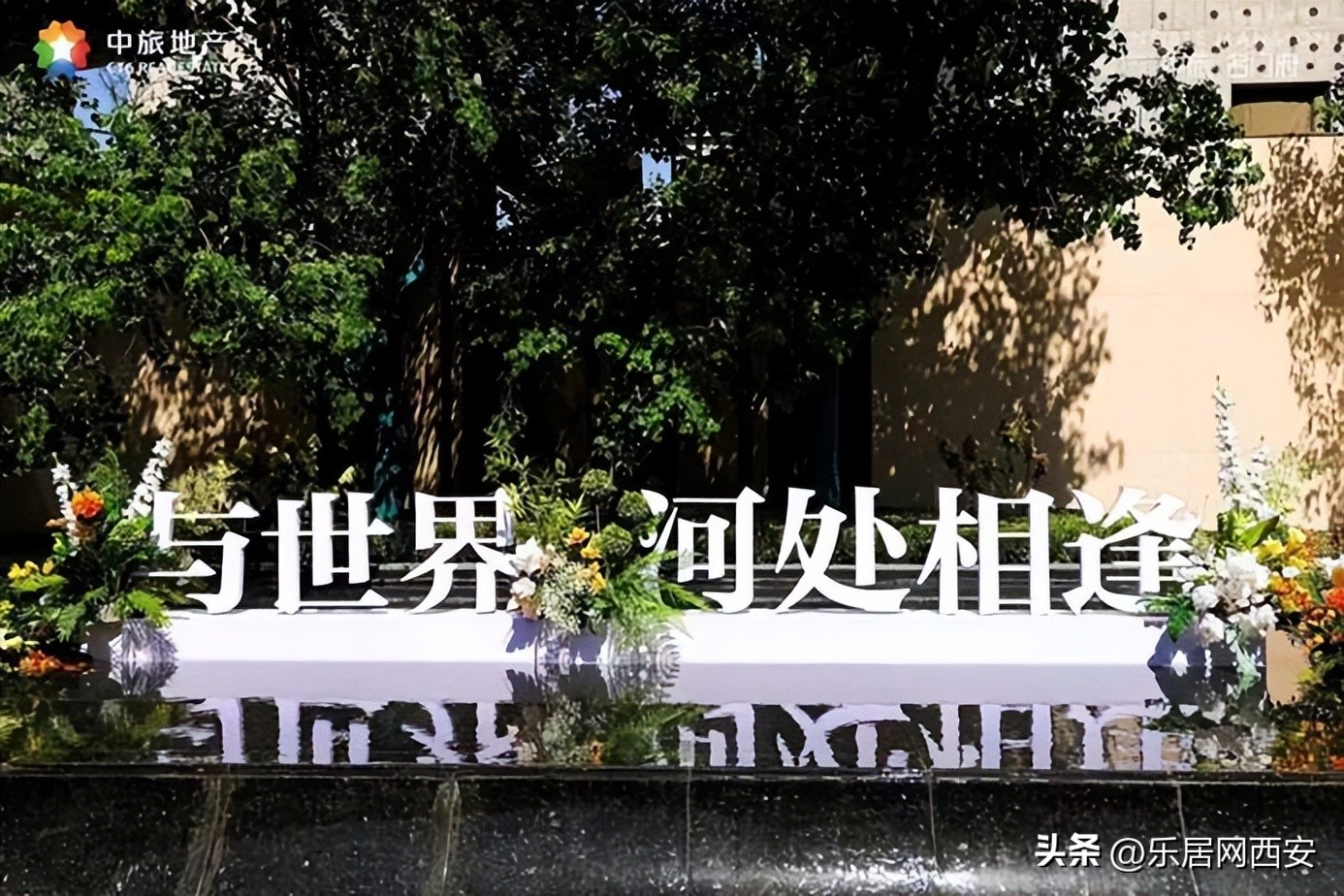 中旅地产现状,中旅地产品牌