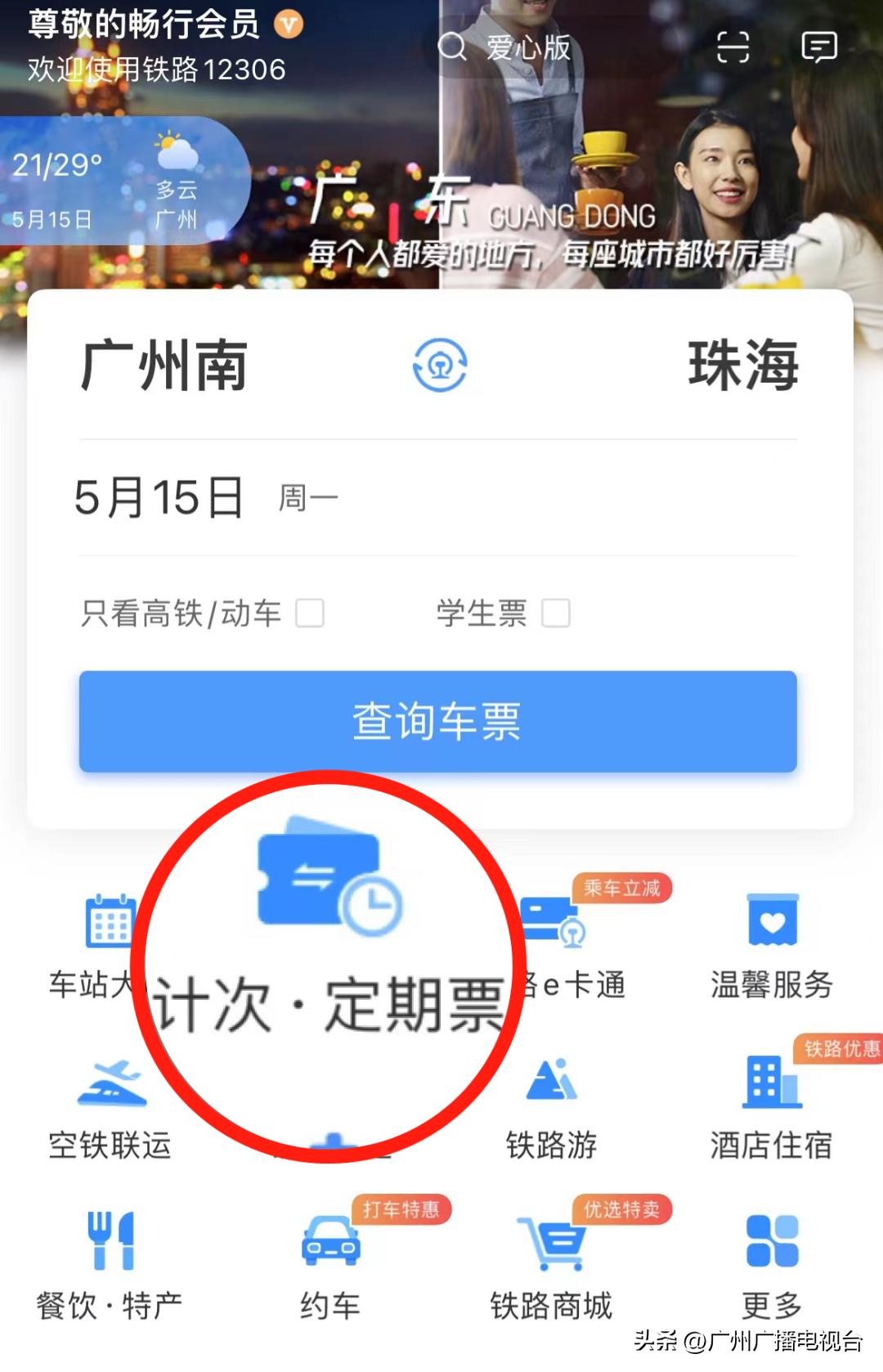 关注12306订票选座功能终于实现了,12306全国选卧铺上下铺位功能上线
