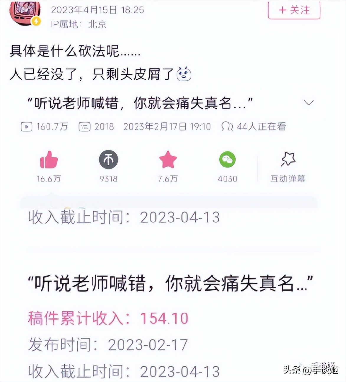 b站up主道歉,木鱼水心跟b站签约了吗