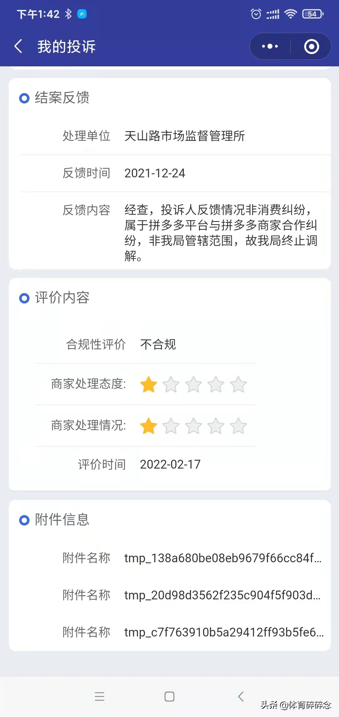 拼多多平台的吸血之路:小商家退款流程极其不合理