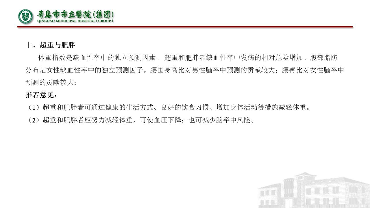 缺血性脑血管病指南,中国脑血管病诊治指南共识