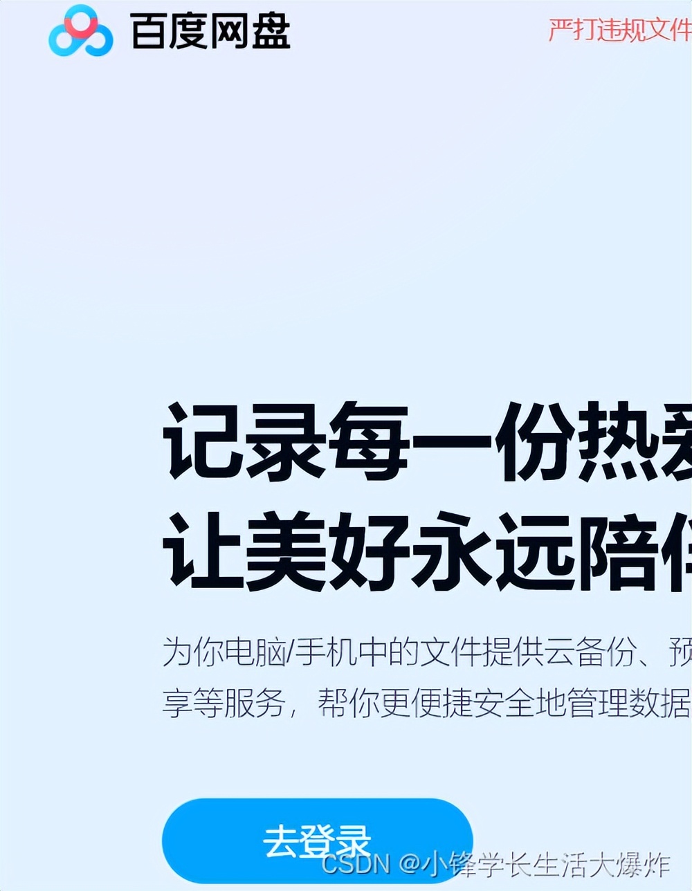 如何在百度网盘小程序上下资料,怎么从百度网盘小程序提取文件