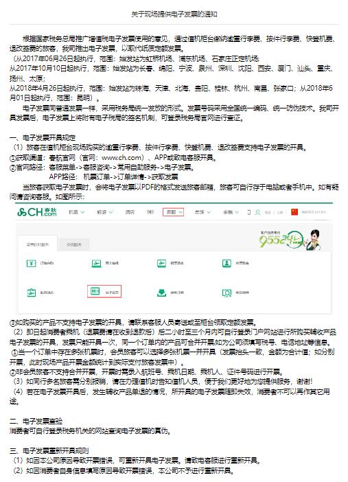 机票发票要写行程单和登记人吗,网上买机票怎么有发票和行程单
