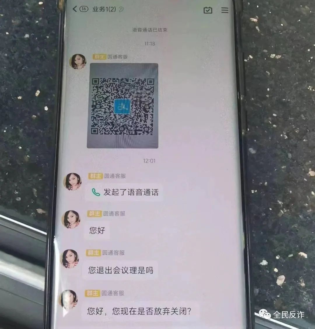 手机设置呼叫转移诈骗,手机被设置呼叫转移诈骗