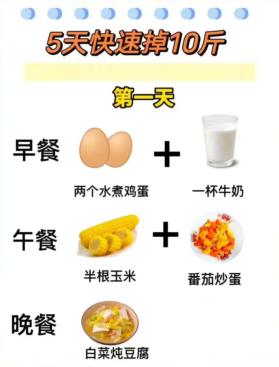 一个月减5斤怎么运动和饮食,运动加饮食一个月瘦10斤