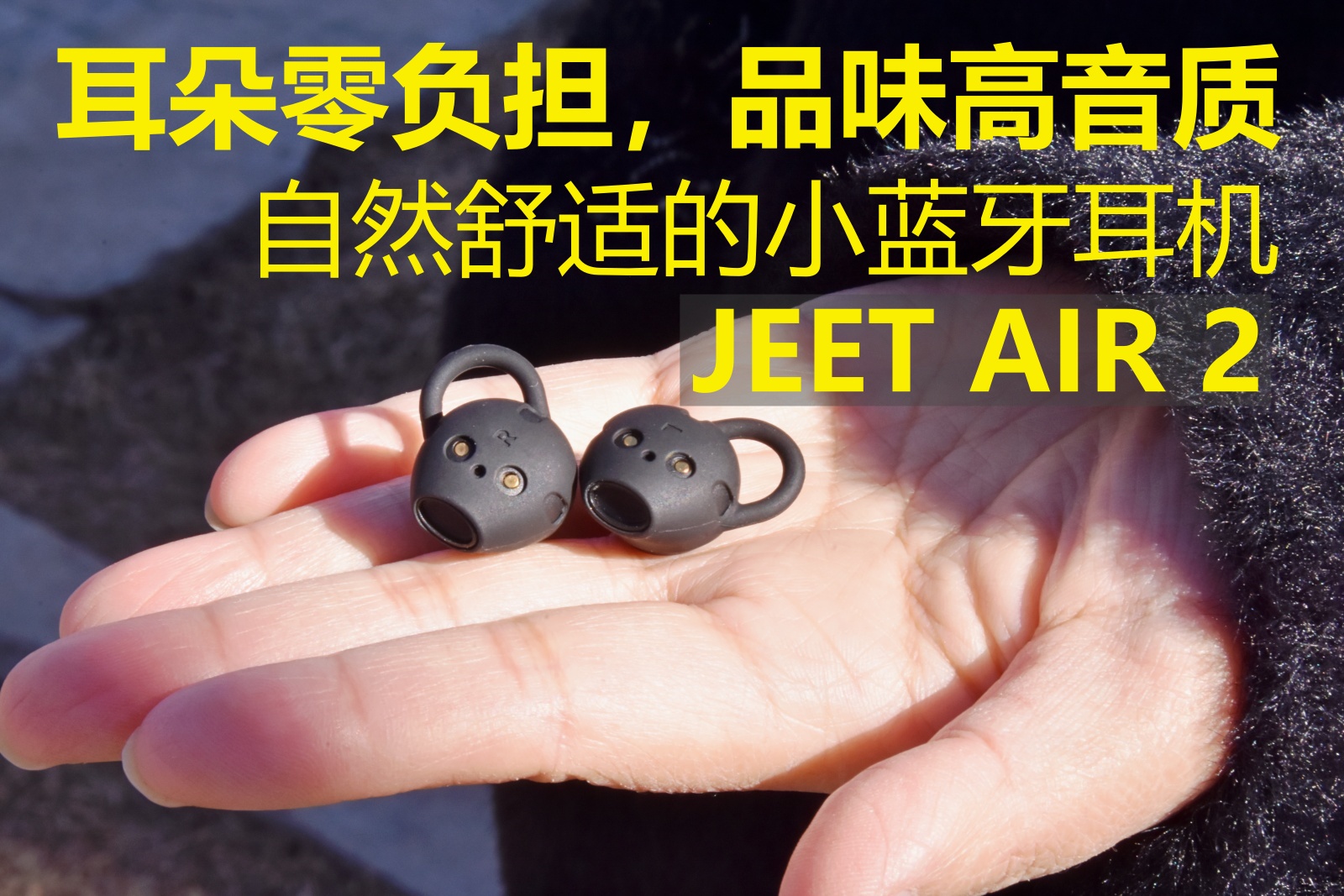 jeetair2评测视频,千元蓝牙耳机的终结者jeetairplus