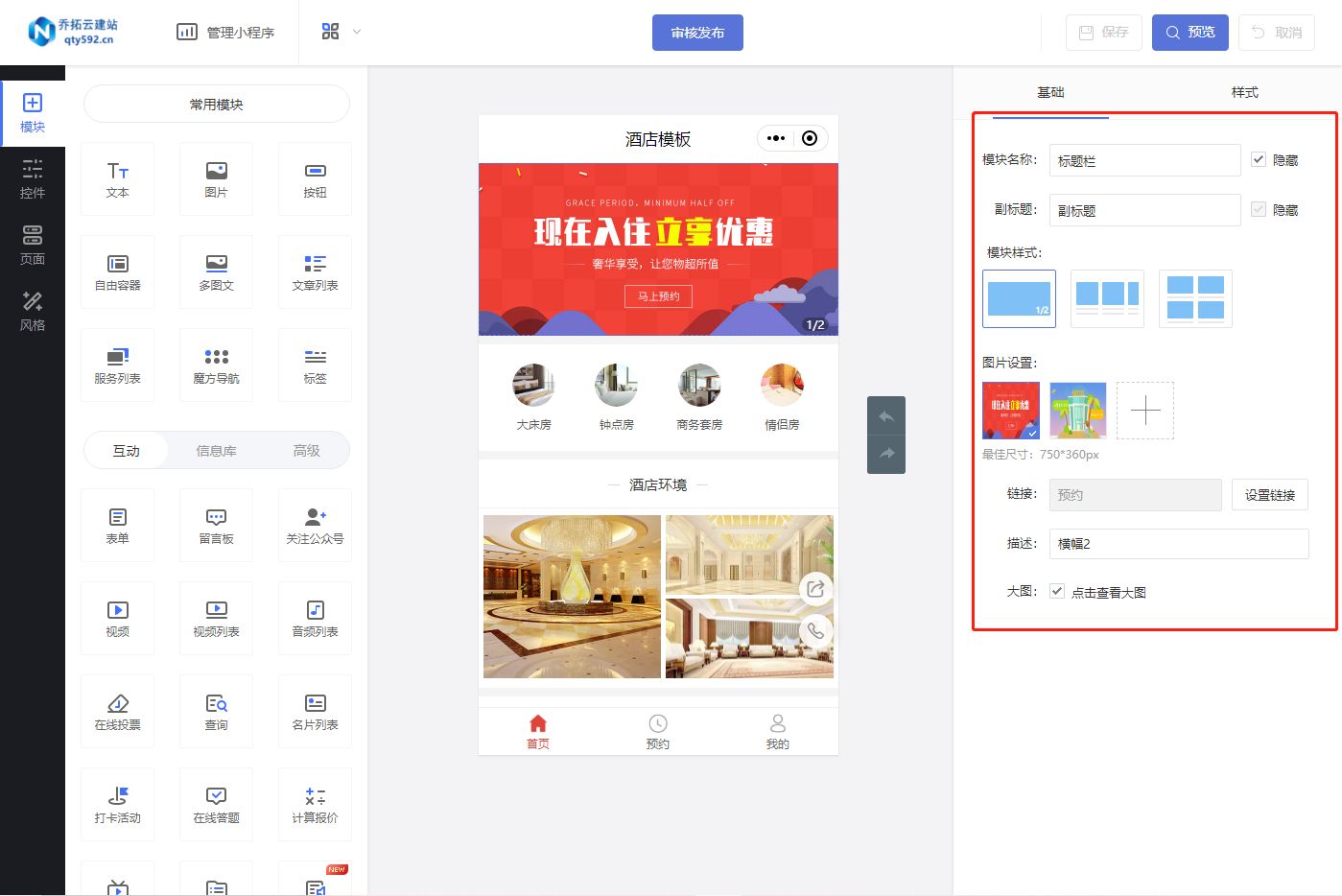 融通酒店预订小程序,酒店预订小程序制作教程
