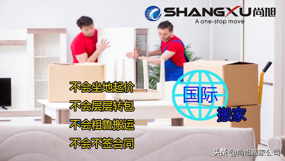 上海搬家公司日式,上海个人日式搬家