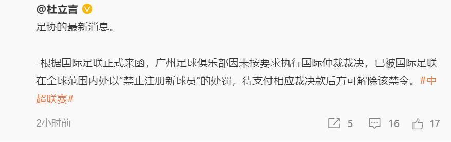 重罚！广州队收到FIFA全球禁令，再见亚洲霸主，让蔡振华很失望