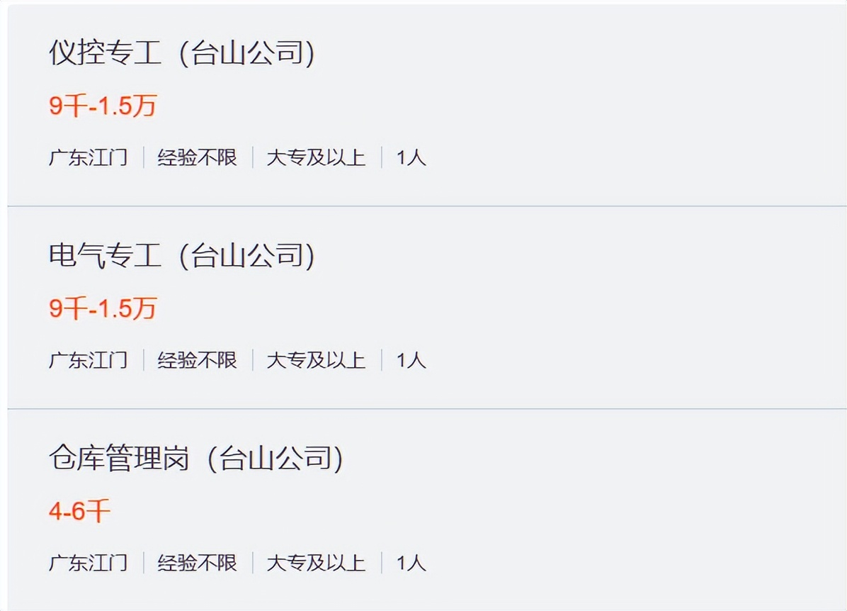 公用能源投资台山有限公司薪资,公用能源投资台山有限公司