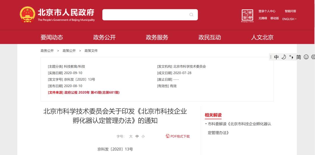 比较有名的科技企业孵化器,北京科技孵化器名单