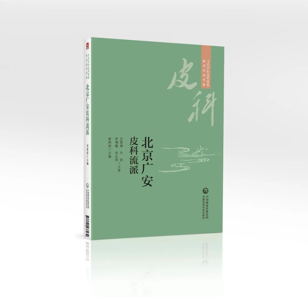 口述历史|首都国医名师——李博鑑