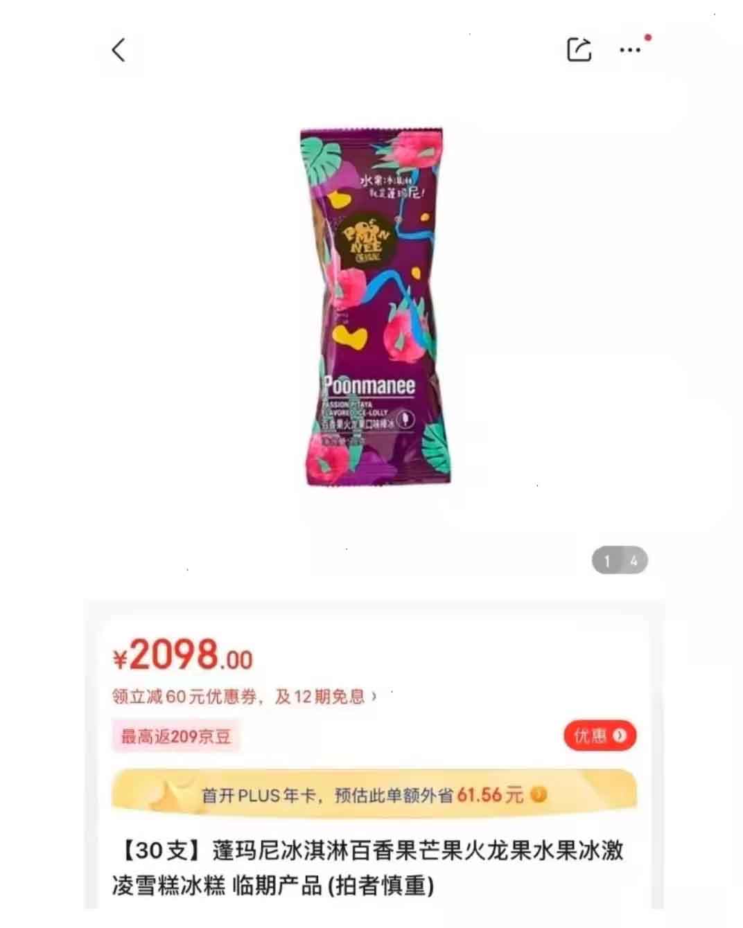 收下这份雪糕刺客图鉴,放开那根高价雪糕