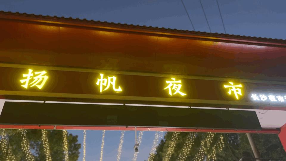 热辣辣的长沙,长沙的热辣