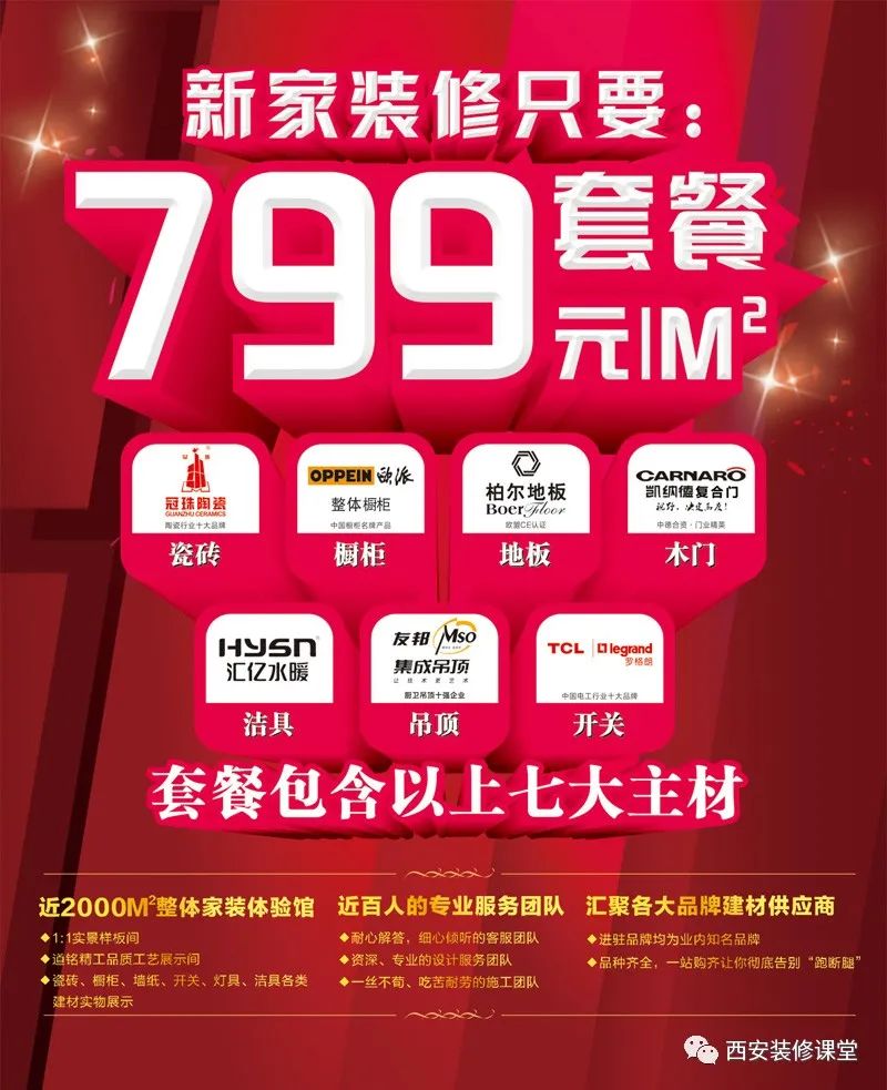 套餐装修真的假的,套餐式装修公司很坑