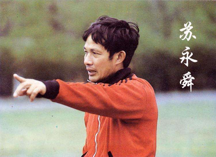 苏永舜评球,苏永舜时期国足中后卫是谁