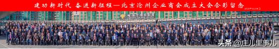沧州成立北京商会,北京沧州企业家商会