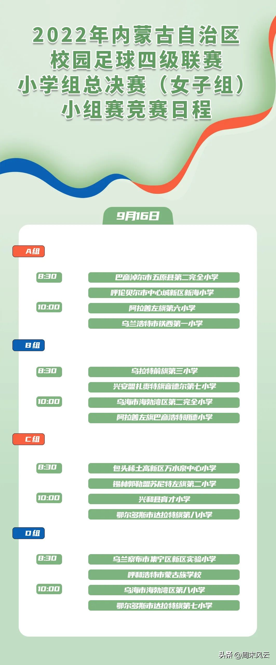 聚焦决赛现场,聚焦小学